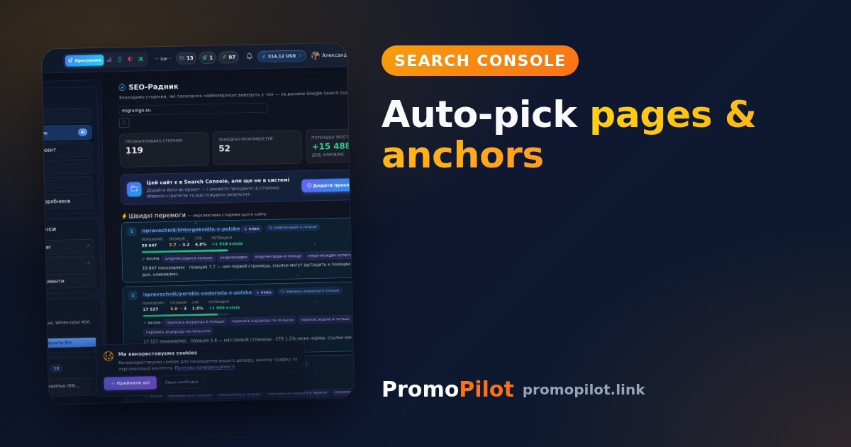 Connect Search Console — auto-pick pages and anchors from your queries